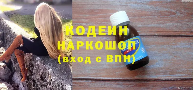 Кодеиновый сироп Lean напиток Lean (лин) Тавда